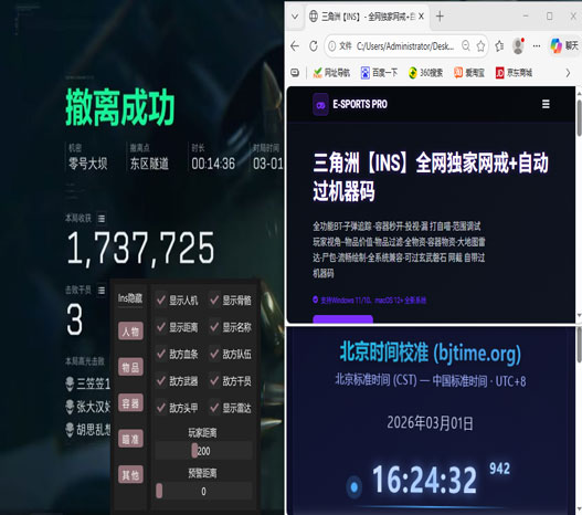 三角洲行动外挂显示软件效果